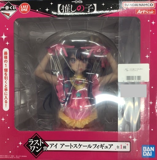 【未開封】一番くじ 【推しの子】 ラストワン賞(ダブルチャンスキャンペーン) 星野アイ アートスケールフィギュア