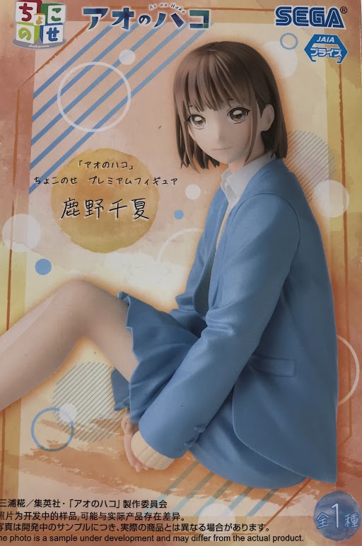 【未開封】アオのハコ ちょこのせ プレミアムフィギュア "鹿野千夏"