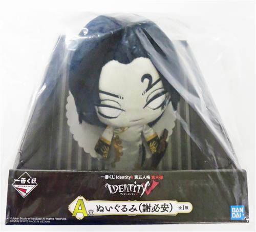 【未開封】一番くじ Identity V 第五人格 第三弾 A賞 白黒無常(謝必安) ぬいぐるみ