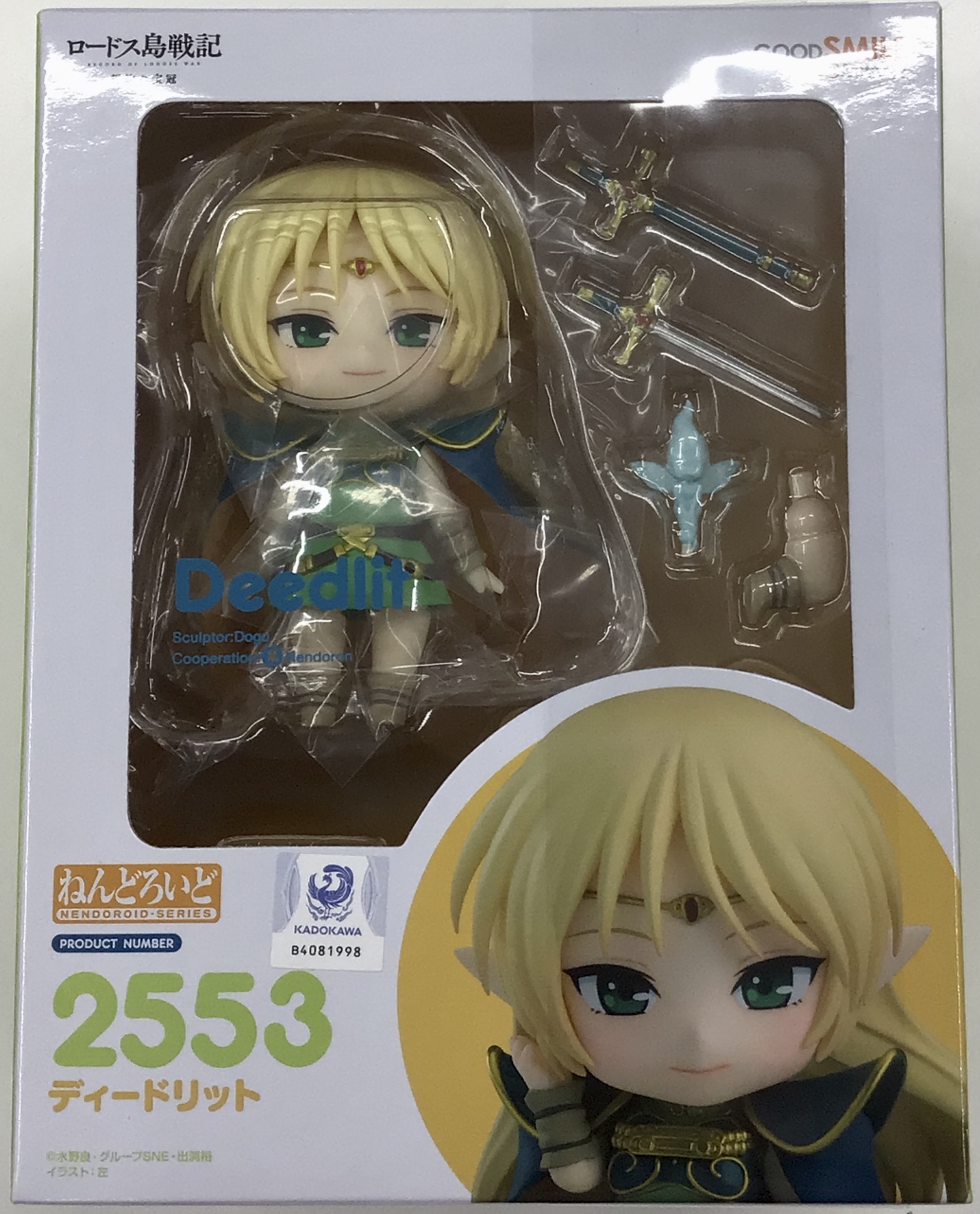 【未開封】ねんどろいど 2553 ロードス島戦記 ディードリット 【フィギュア】[グッドスマイルカンパニー]