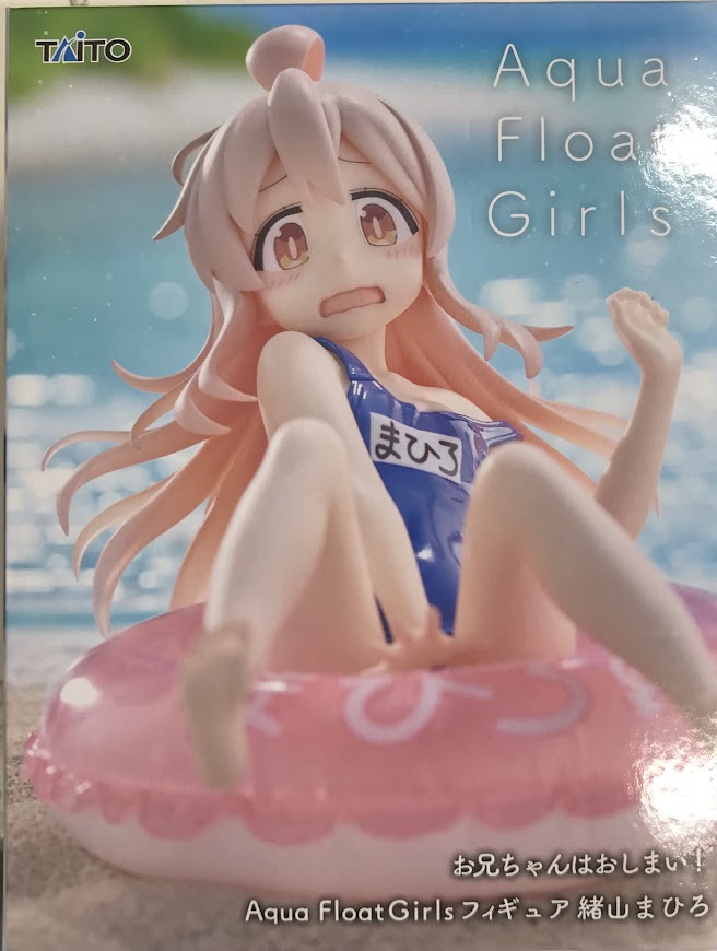 【未開封】お兄ちゃんはおしまい! Aqua Float Girls フィギュア 緒山まひろ