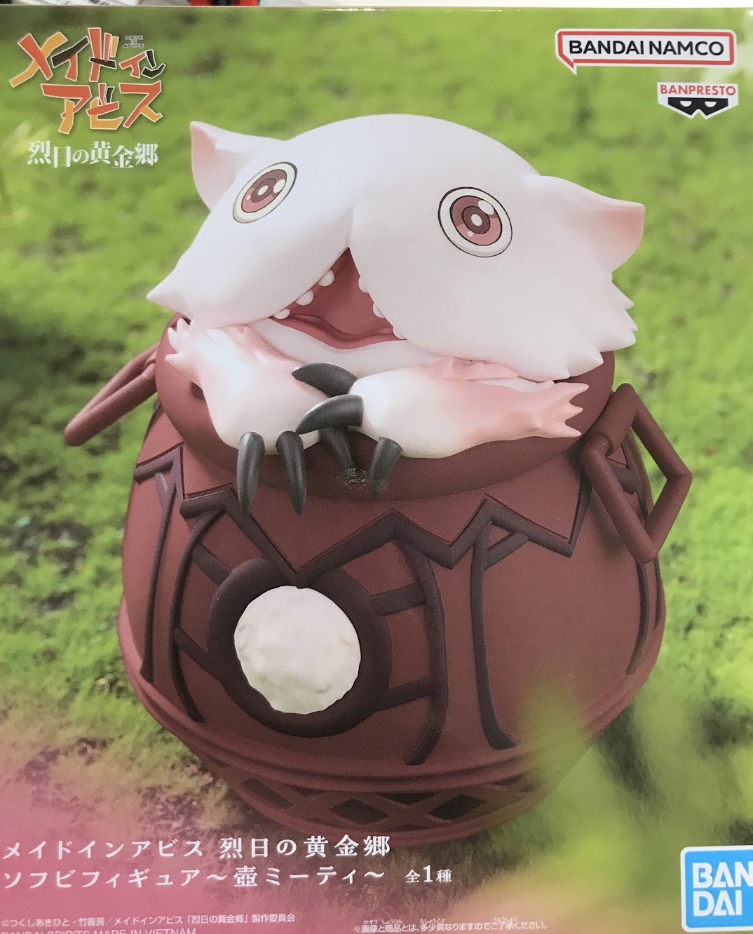 【未開封】メイドインアビス 烈日の黄金郷 ソフビフィギュア ～壺ミーティ～