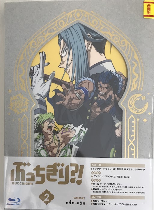 【未開封】ぶっちぎり?! Vol.2 初回生産限定版 【ブルーレイ】