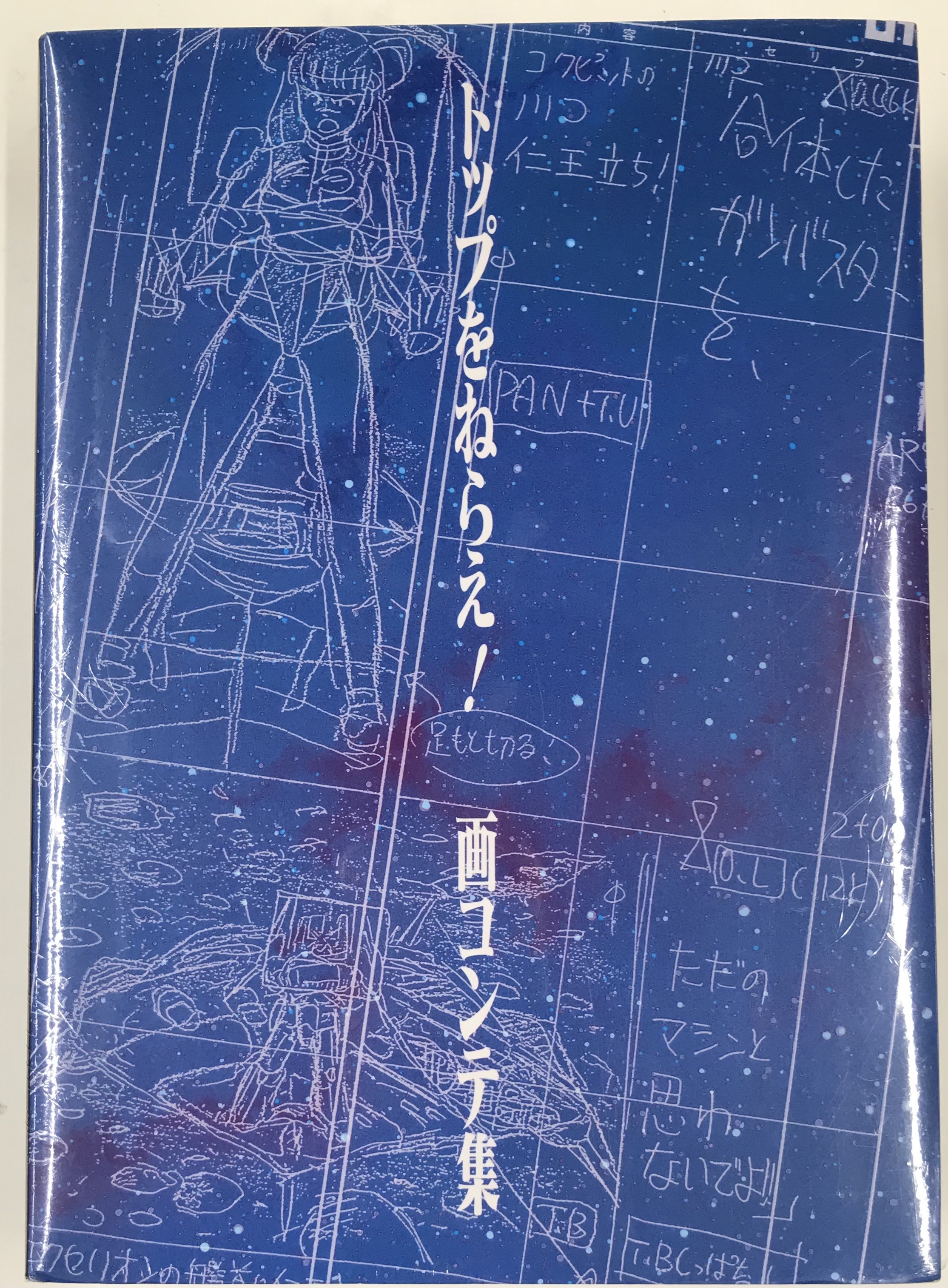 トップをねらえ! 響綜覧 初回盤 Amazon.co.jp: トップをねらえ!響綜覧: ミュージック