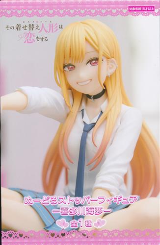 その着せ替え人形は恋をする ぬーどるストッパーフィギュア 喜多川海夢