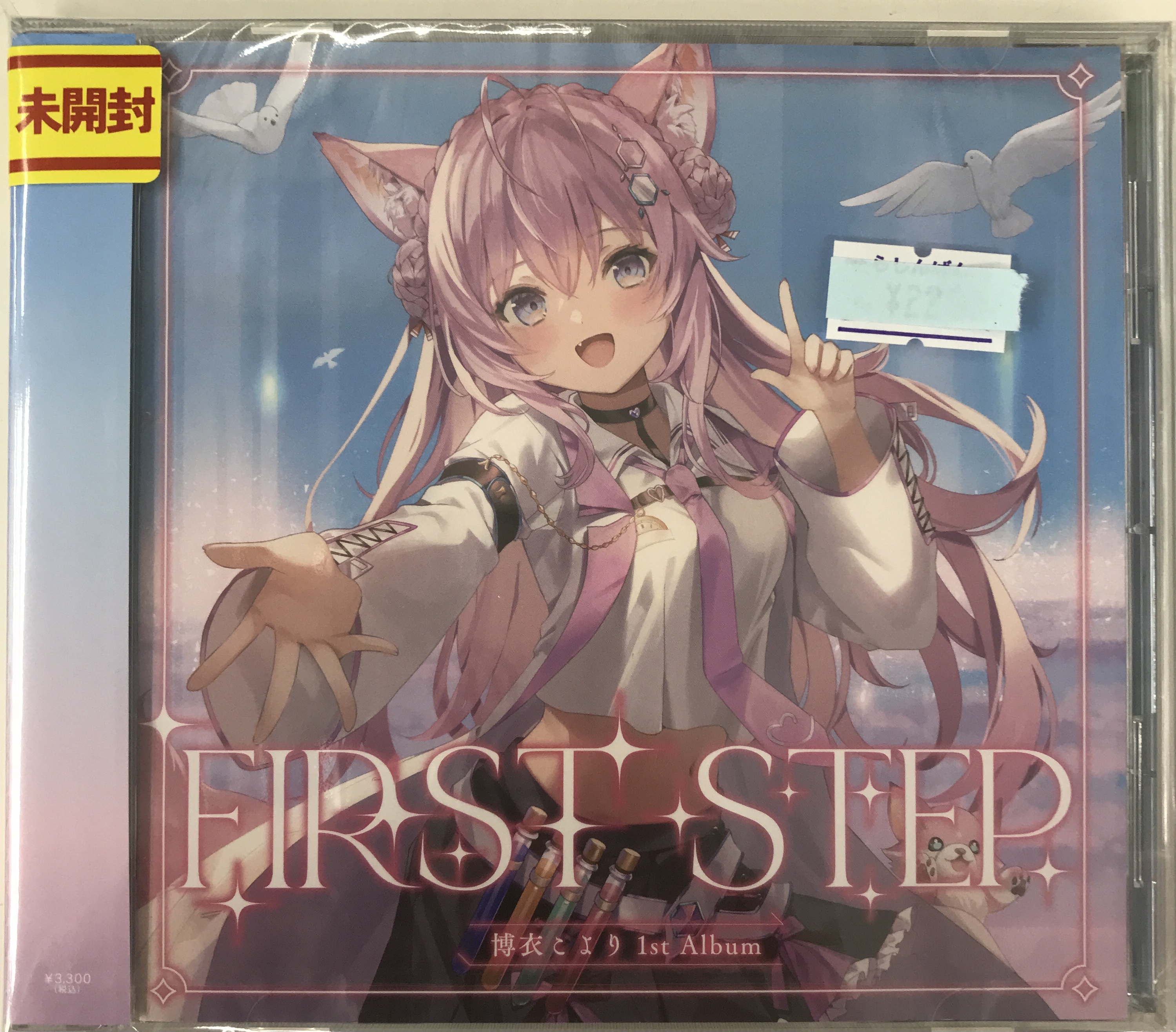 【未開封】FIRST STEP [博衣こより]