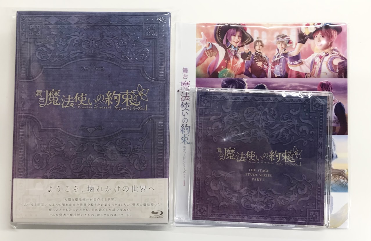 舞台 魔法使いの約束 エチュードシリーズPart1 (通常版)+アニメイト購入特典 スリーブ セット 【ブルーレイ】