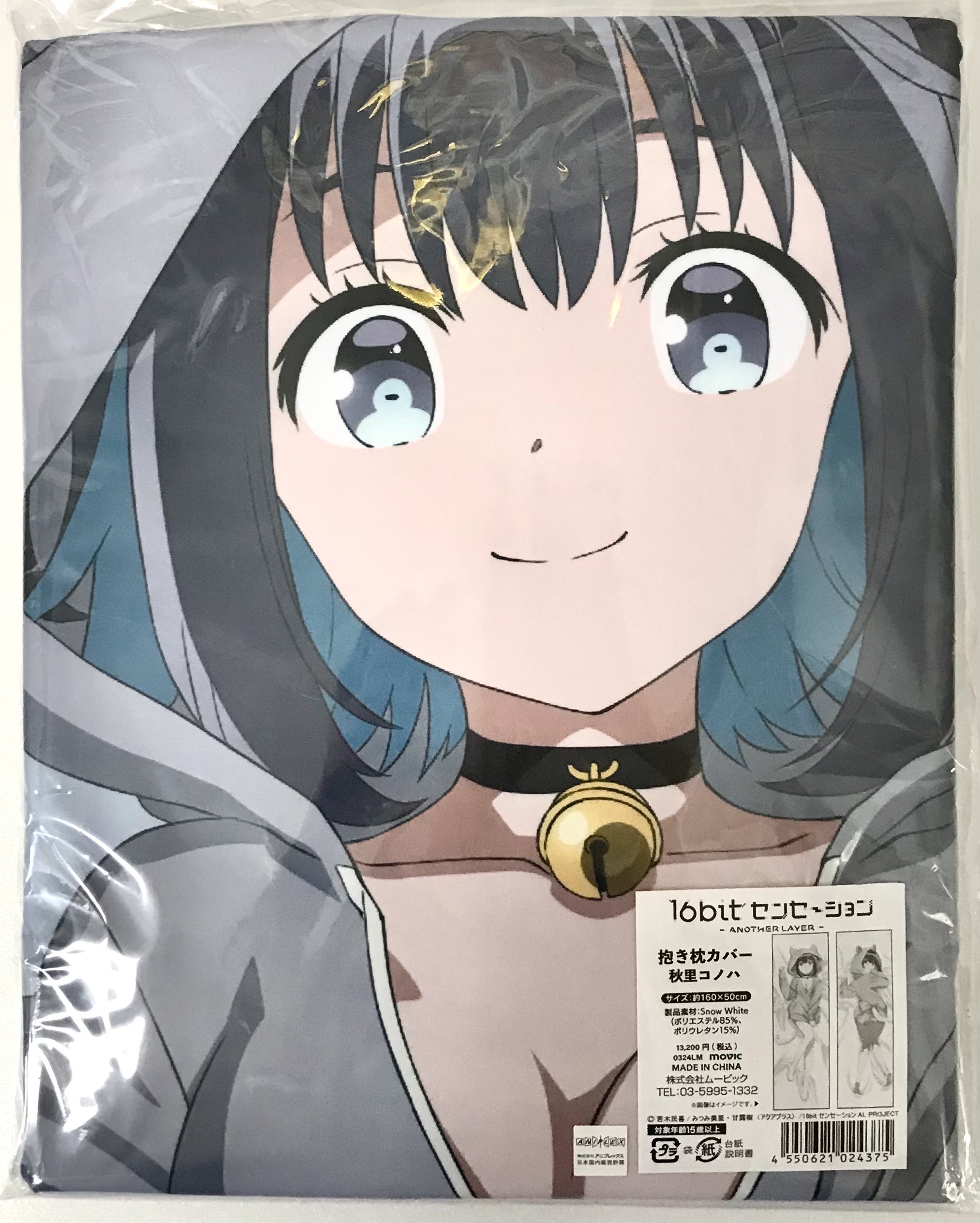 16bitセンセーション ANOTHER LAYER 抱き枕カバー 秋里コノハ 61MCxYXLPwL._UF350,350_QL50_.jpg