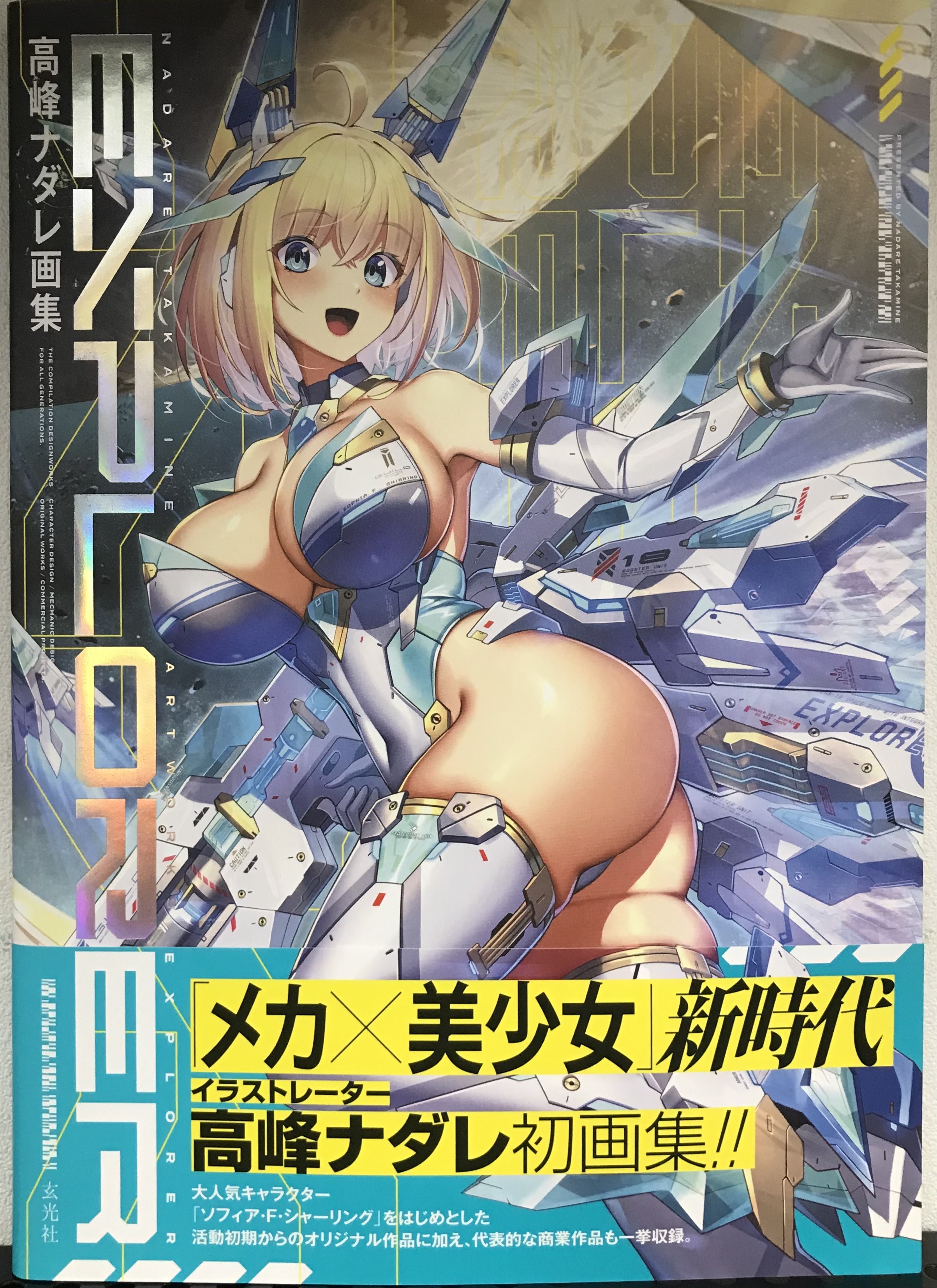 Nadare Takamine Artworks -EXPLORER- [高峰ナダレ]