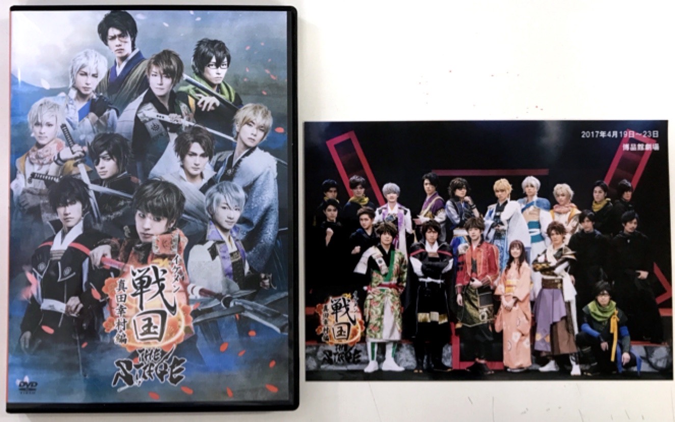 イケメン戦国 THE STAGE ～真田幸村編～ 【DVD】