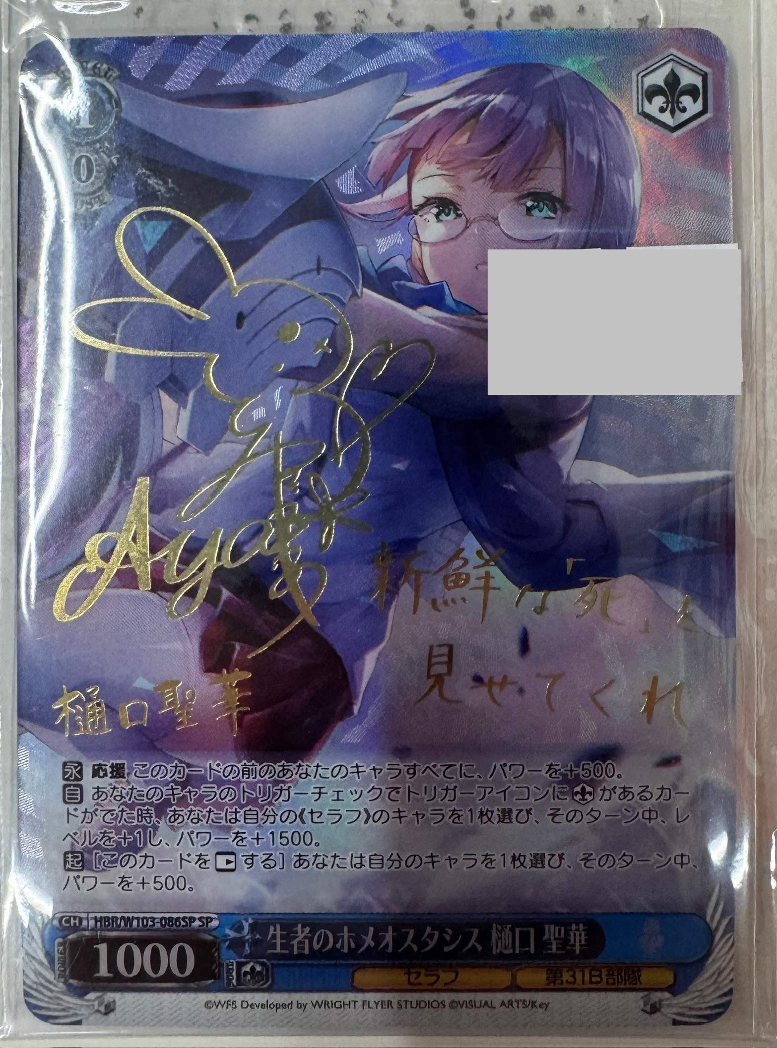 ヴァイスシュヴァルツ　ヘブバン　唯我独尊　黒沢真希　sp SP仕様(R)】唯我独尊 黒沢 真希[WS_HBR/W117-059SP