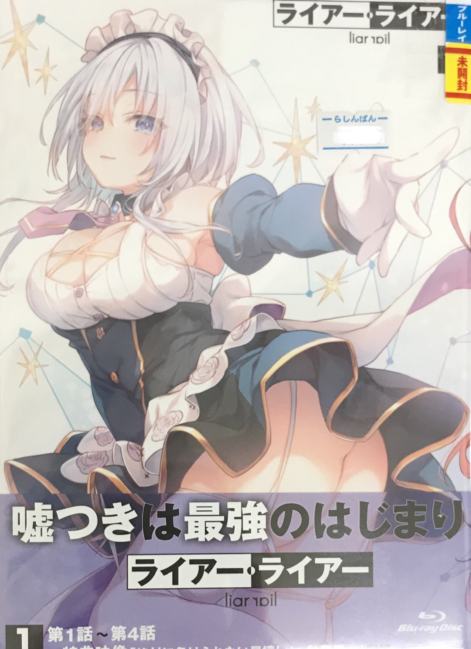 【未開封】ライアー・ライアー 第1巻 【ブルーレイ】 ﾗ…