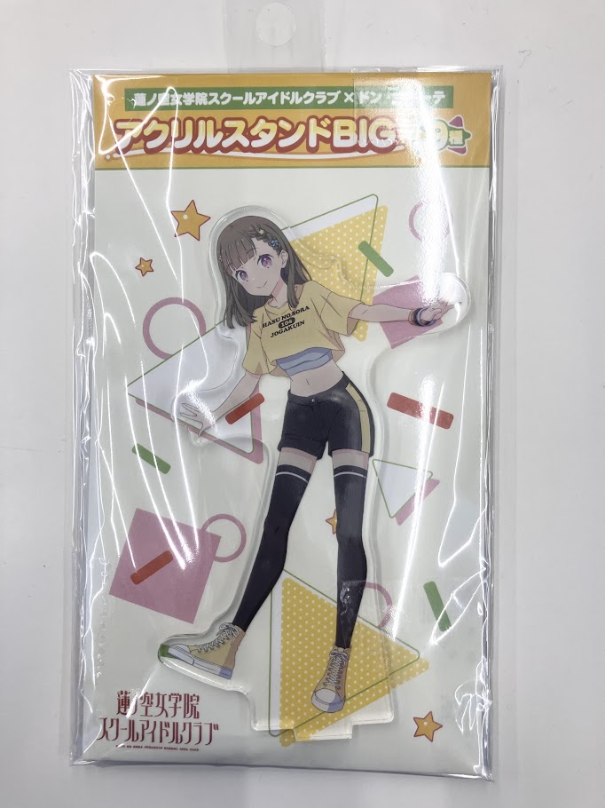 【未開封】ラブライブ!蓮ノ空女学院スクールアイドルクラブ×ドン・キホーテ アクリルスタンドBIG 徒町小鈴