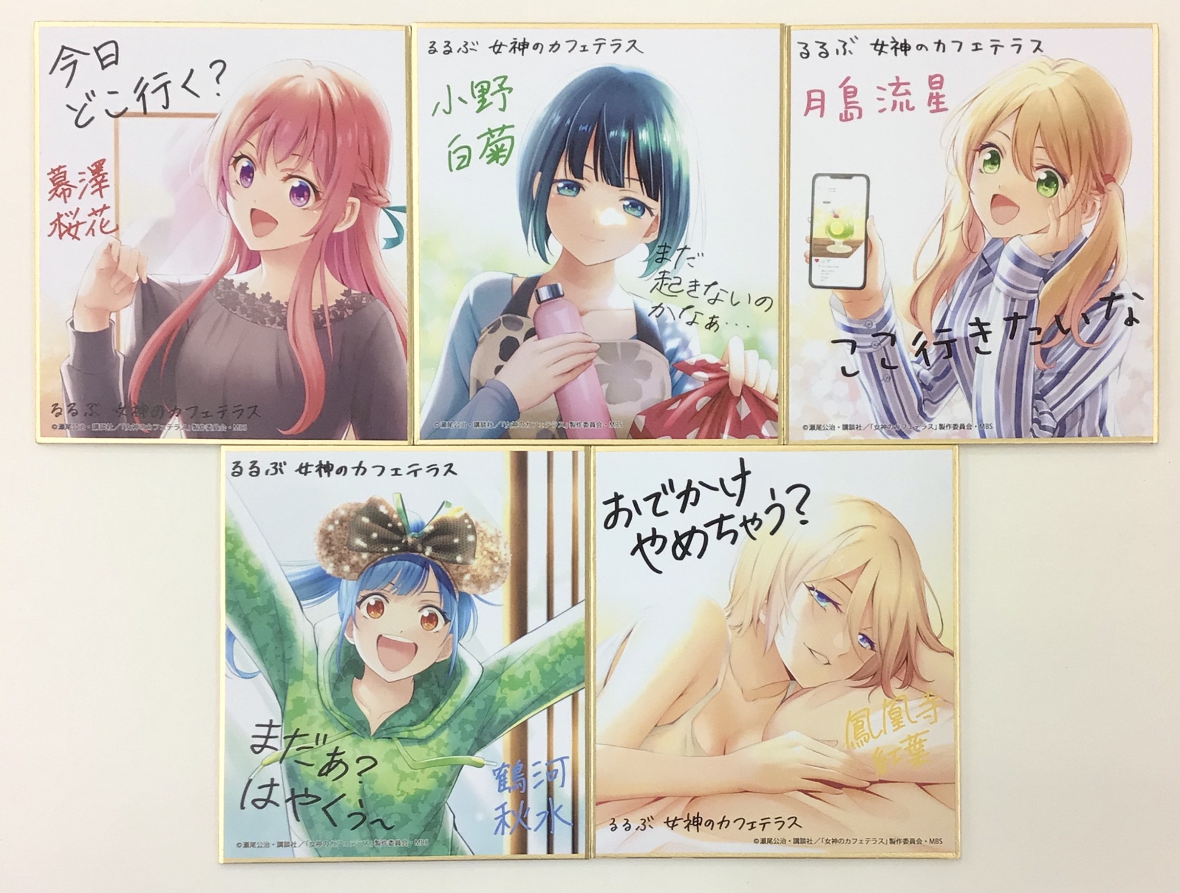 女神のカフェテラス ミニ色紙 全5種セット