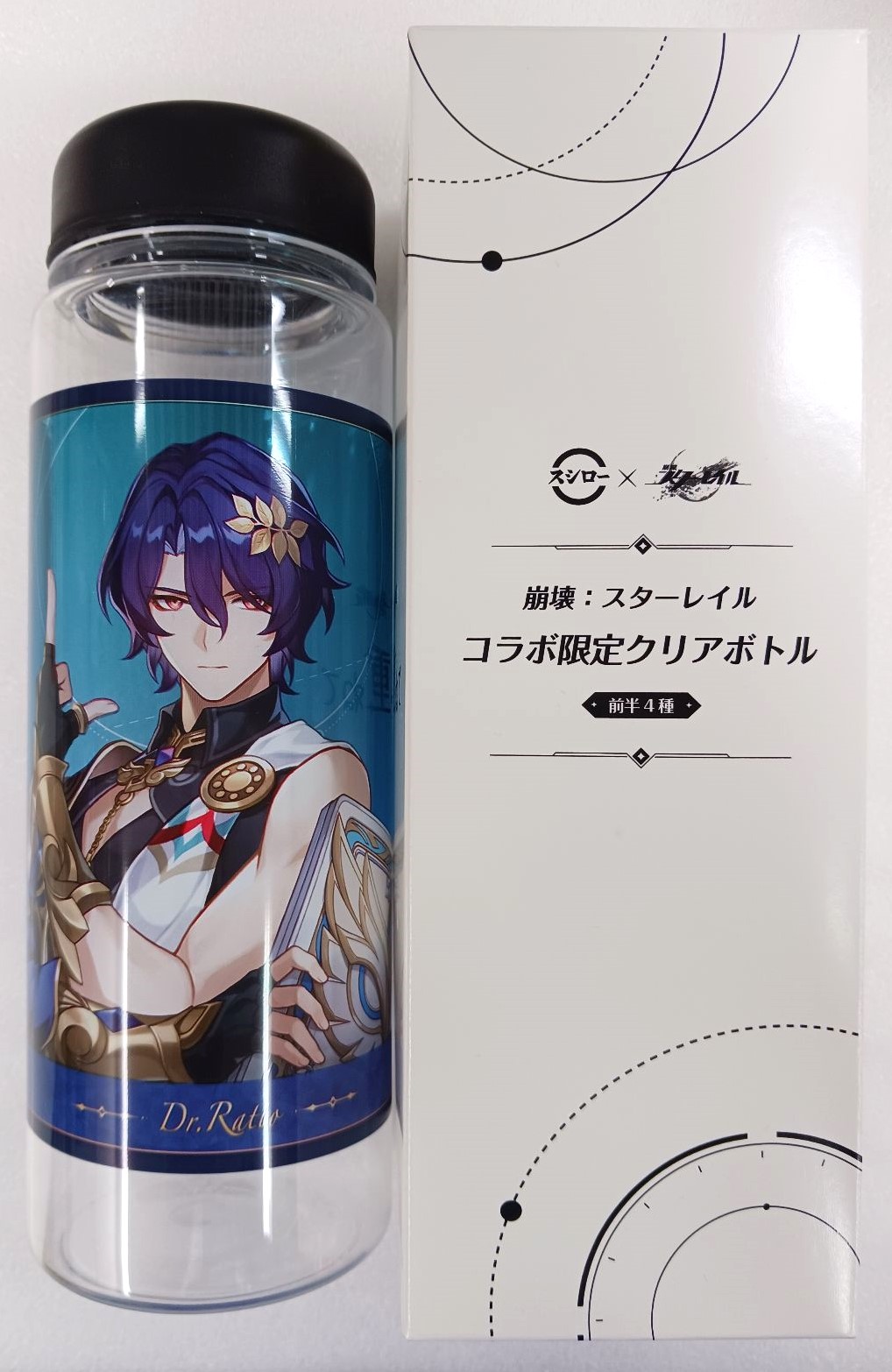 崩壊:スターレイル×スシロー コラボキャンペーン 『夢を重ねて』 コラボ限定クリアボトル 前半 Dr.レイシオ