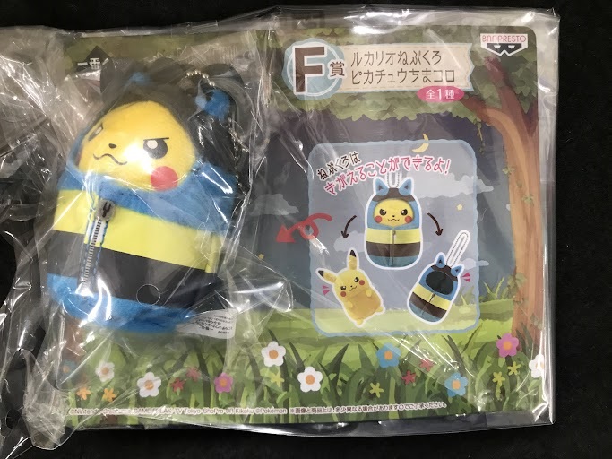 一番くじ ポケットモンスター ピカチュウねぶくろコレクション ねぶくろいっぱい F賞 ルカリオねぶくろ ピカチュウちまコロ