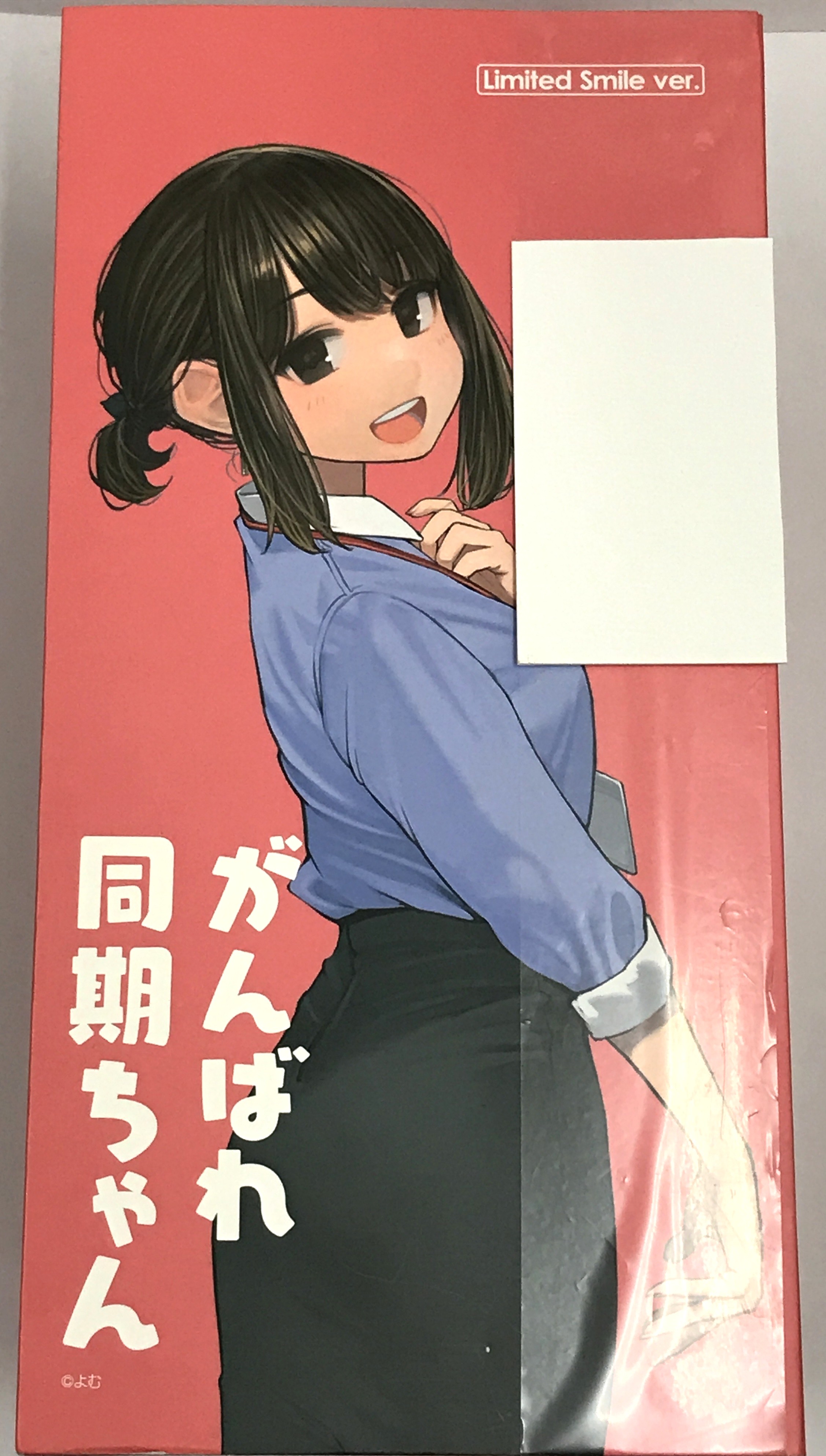未開封】がんばれ同期ちゃん 同期ちゃん LIMITED SMILE Ver 