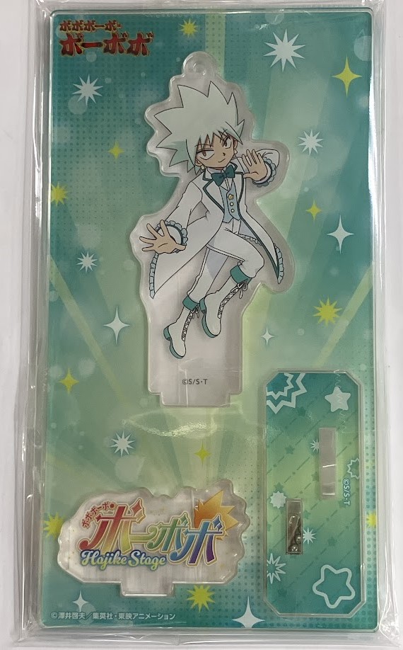 【未開封】ボボボーボ・ボーボボ アクリルスタンド ヘッポコ丸 Hajike Stage ver.