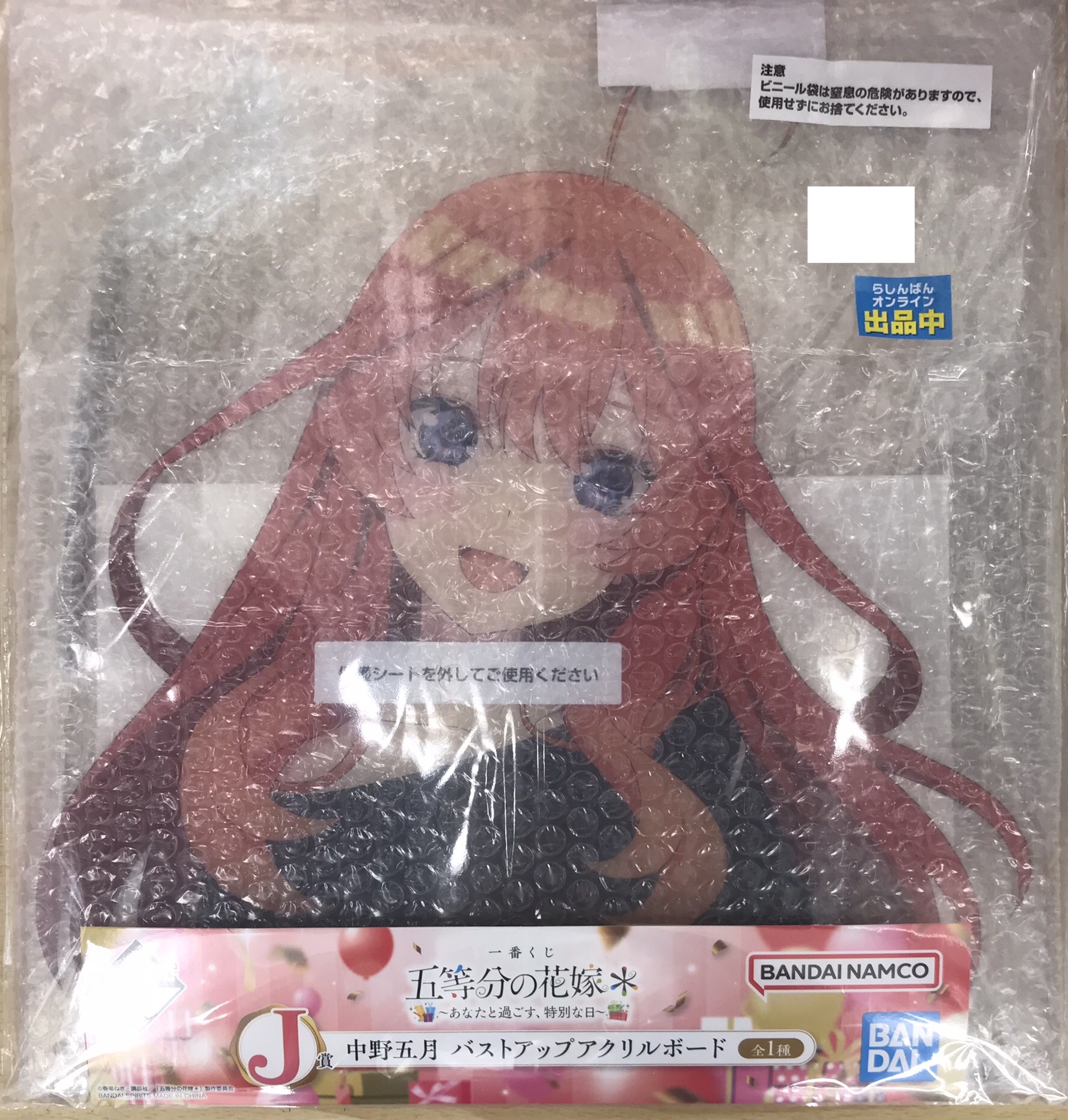 一番くじ 五等分の花嫁* ～あなたと過ごす、特別な日～ J賞 中野五月 バストアップアクリルボード