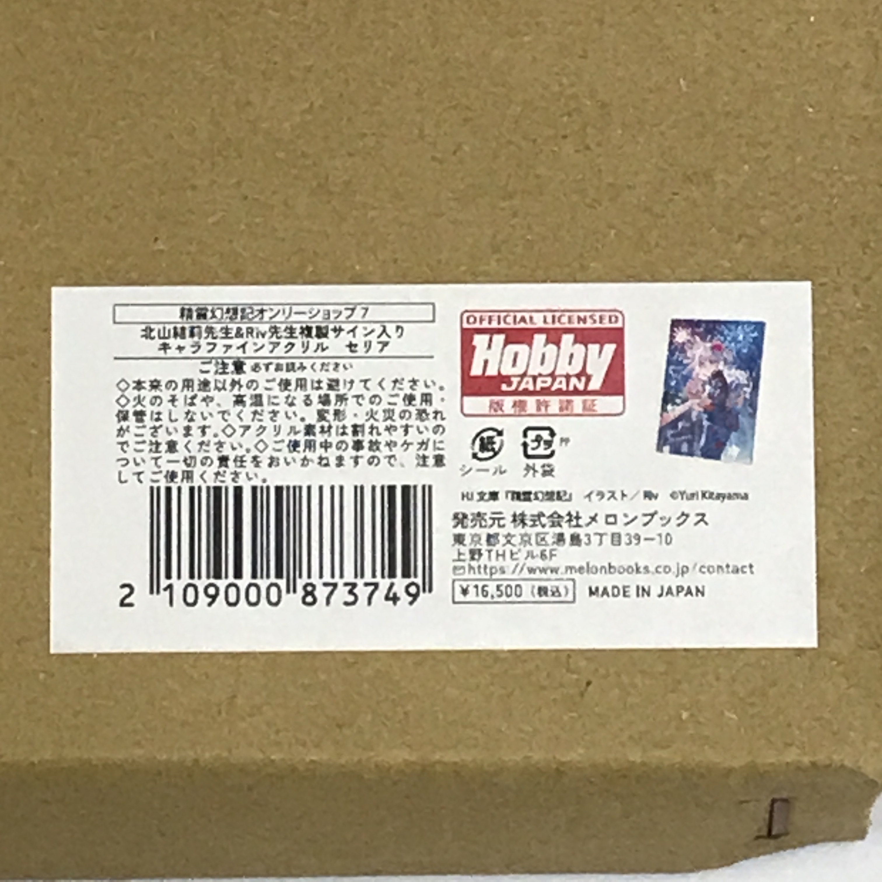 雑貨　セリア=クレール 北山結莉先生＆Riv先生複製サイン入りキャラファインアクリル 「精霊幻想記オンリーショップ5」 受注生産限定 精霊幻想記 北山結莉先生&Riv先生複製サイン入りキャラファイン