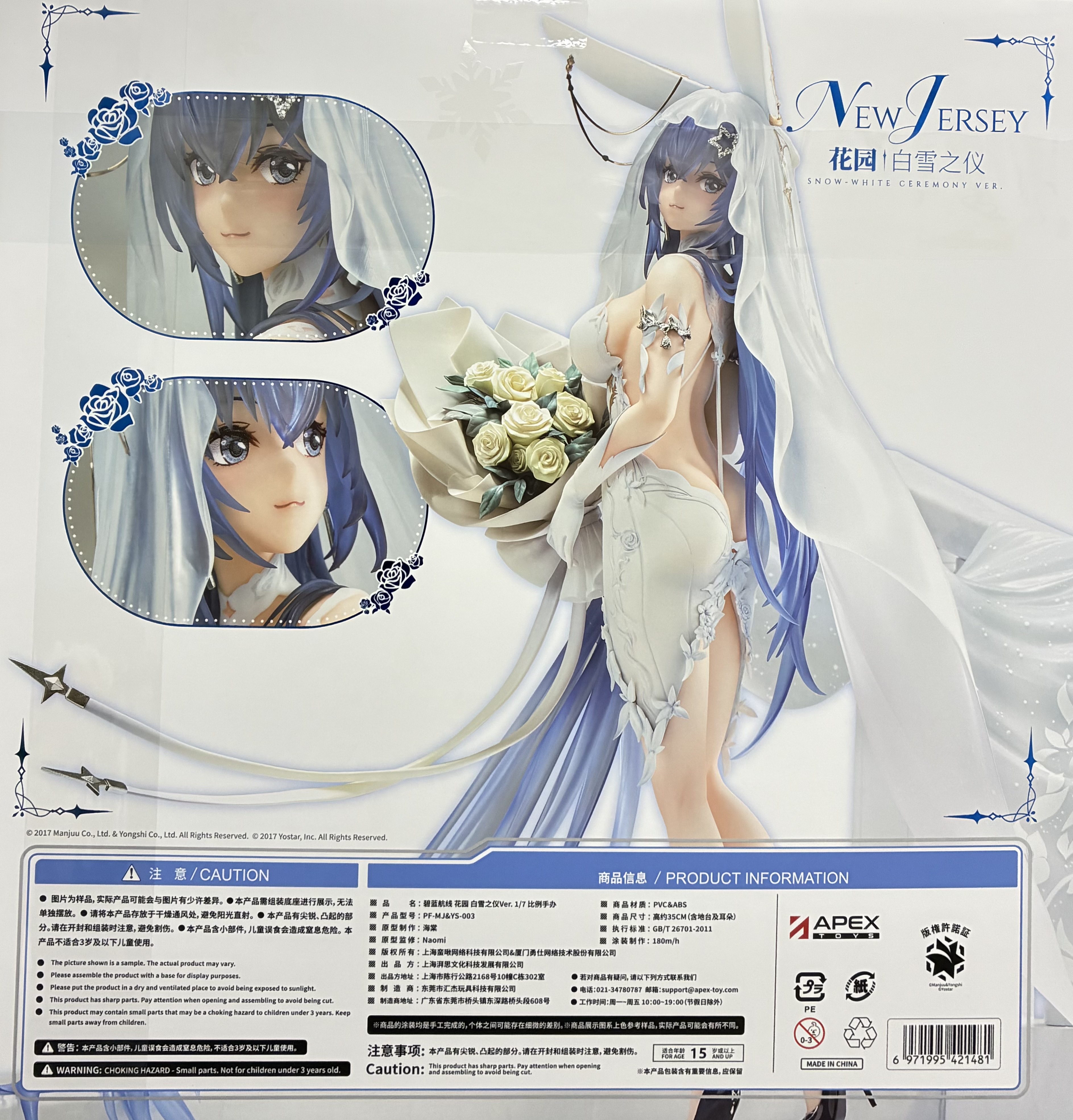 【未開封】アズールレーン ニュージャージー スノーブライドラブ フィギュア 未開封】アズールレーン ニュージャージー スノーブライドラブ