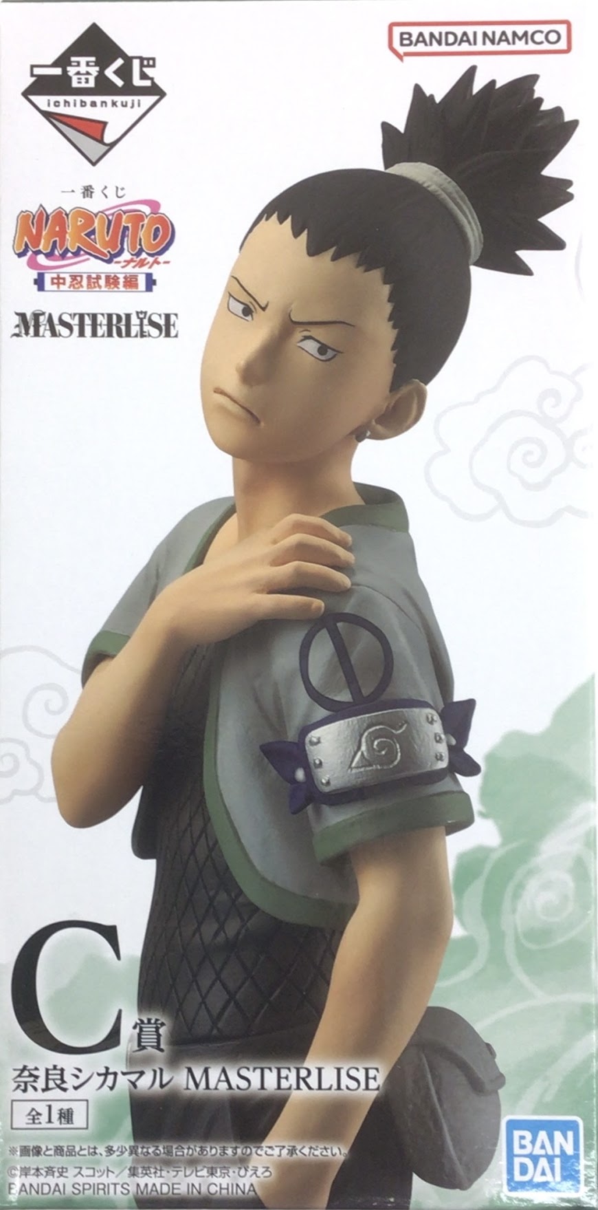一番くじ ナルト 中忍試験編 うずまきナルト 奈良シカマル 一番くじ NARUTO-ナルト- 中忍試験編｜一番くじ倶楽部｜BANDAI