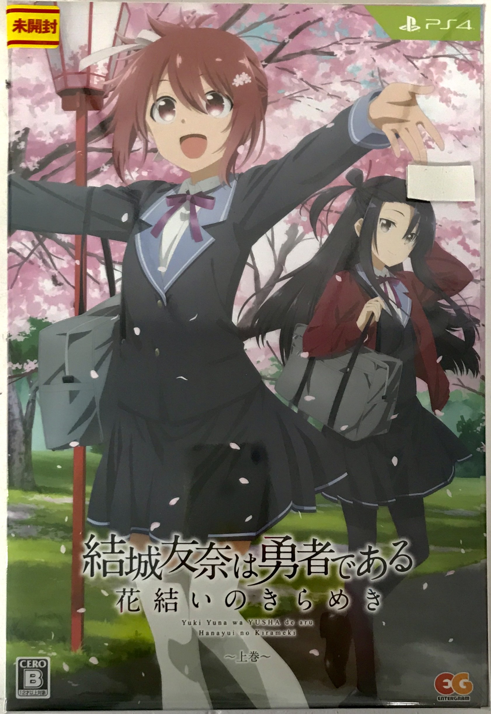 [未開封] NS 結城友奈は勇者である 花結いのきらめき ～上巻～ Amazon.co.jp: 結城友奈は勇者である 花結いのきらめき vol.1