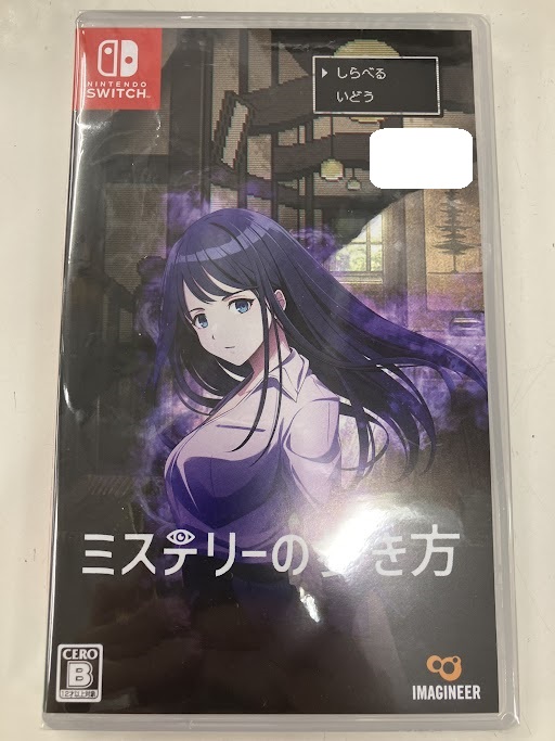 ミステリーの歩き方 【Nintendo Switch】