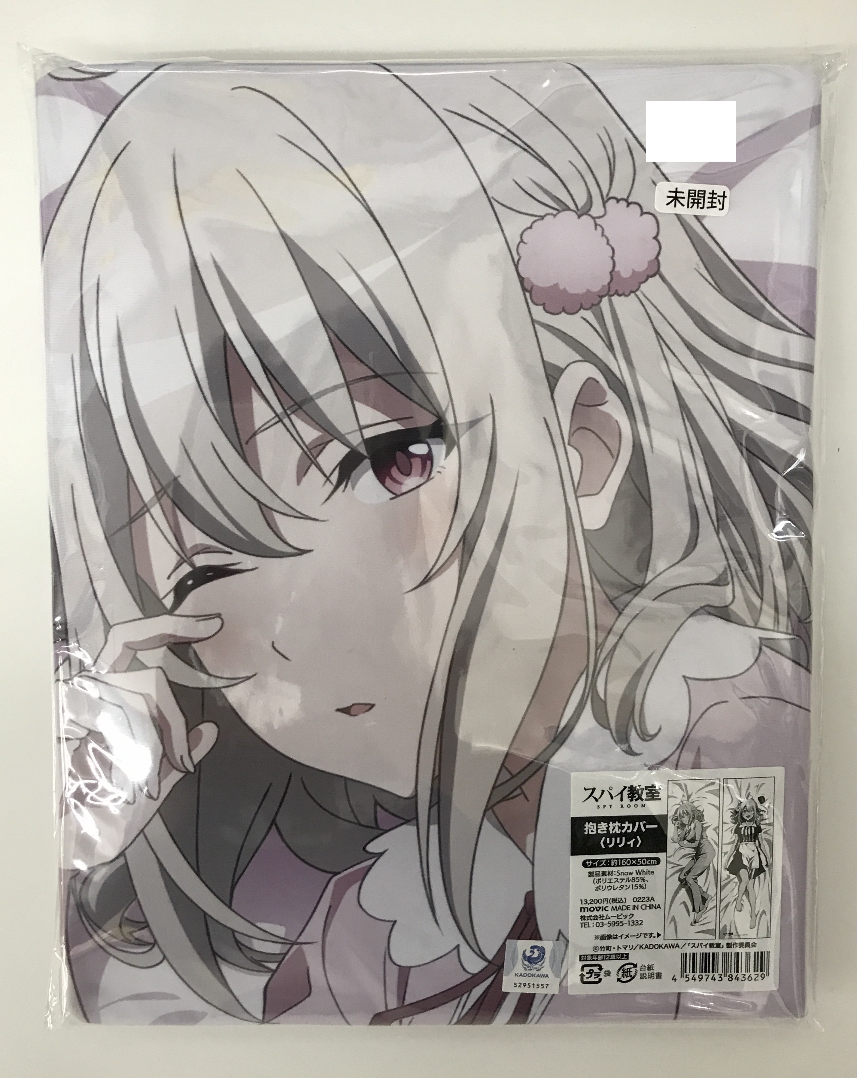 ★【未開封】スパイ教室 抱き枕カバー リリィ(花園) スパイ教室 抱き枕カバー リリィ: キャラグッズ｜ムービック