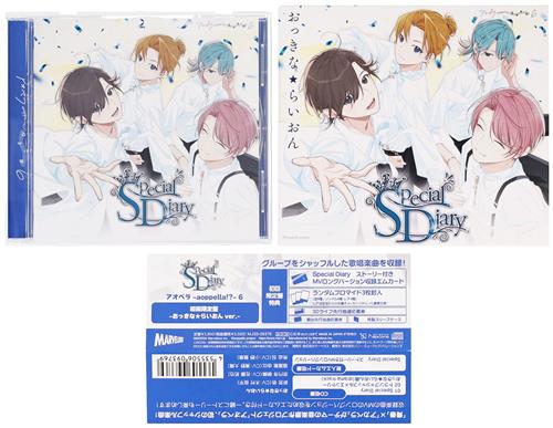 アオペラ -aoppella!?- 6 初回限定盤 -おっきな★らいおん ver.- [おっきな★らいおん]