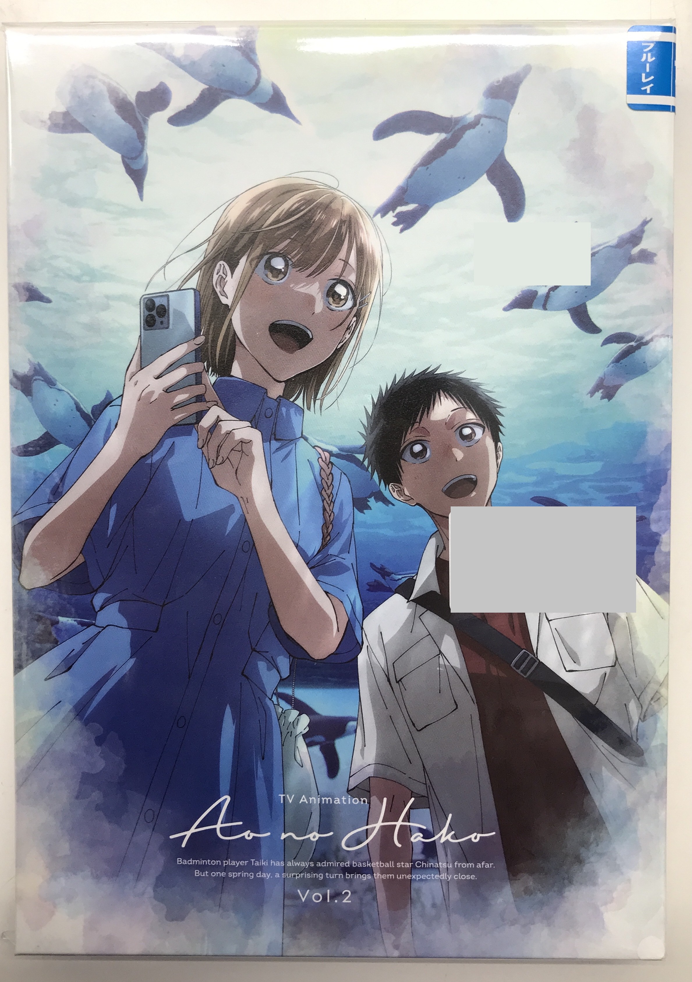 アオのハコ Vol.2 初回生産限定版 【ブルーレイ】