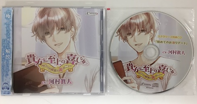 貴方に至上の喜びを - サロンの秘密の裏メニュー ステラワース限定盤 [河村眞人]
