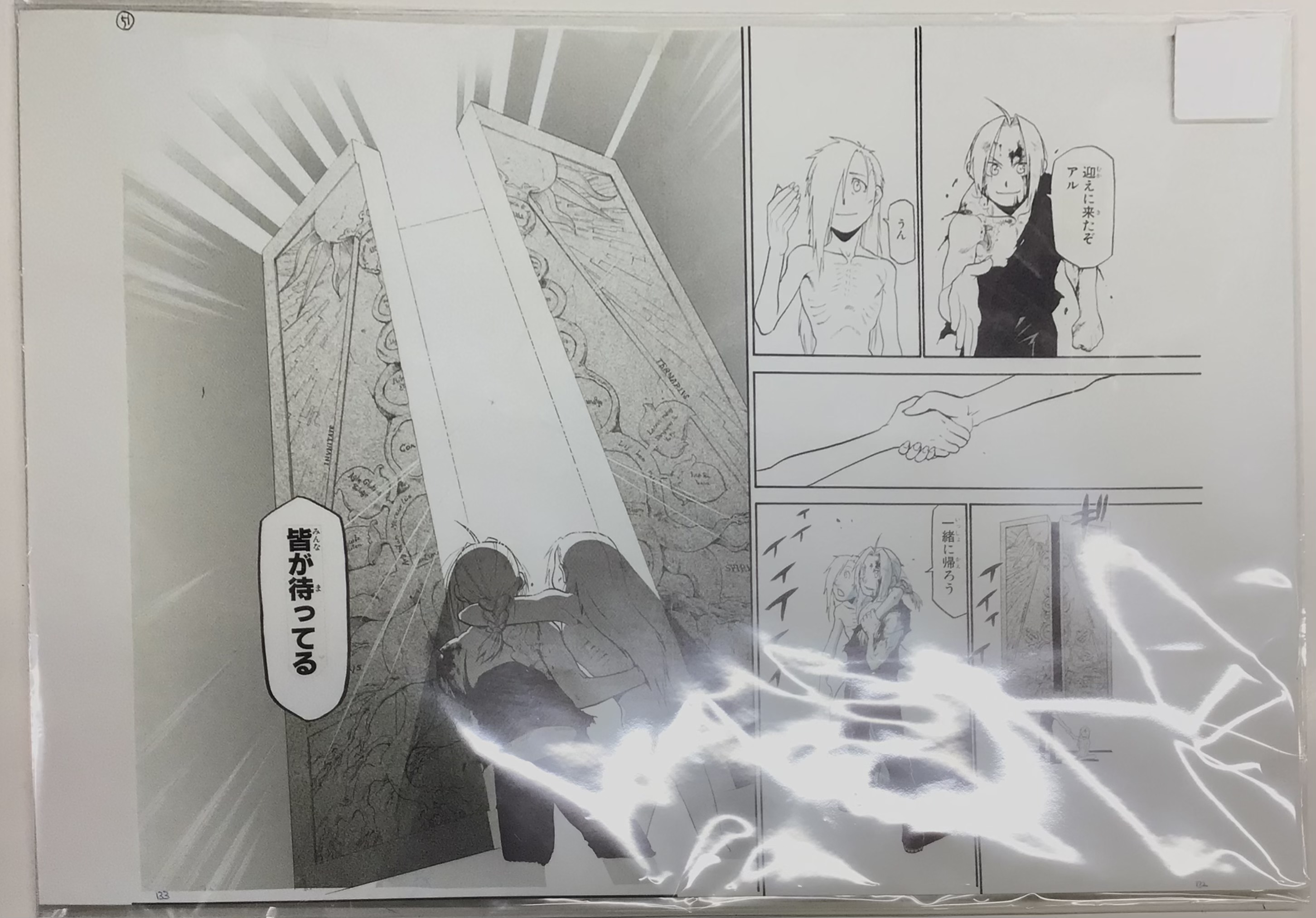 鋼の錬金術師 複製原稿 D