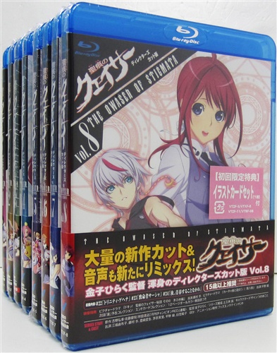 聖痕のクェイサー ディレクターズカット版 全8巻セット 初回購入特典付き 聖痕のクェイサー ディレクターズカット版 全8巻セット 初回購入
