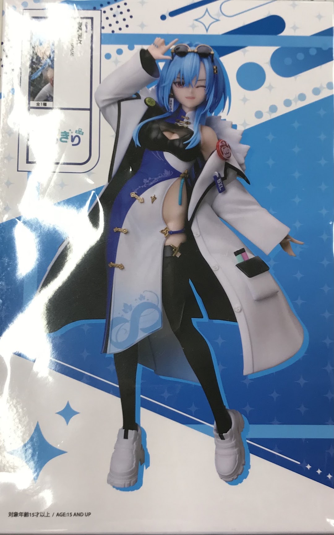 【未開封】あおぎり高校 春雨麗女