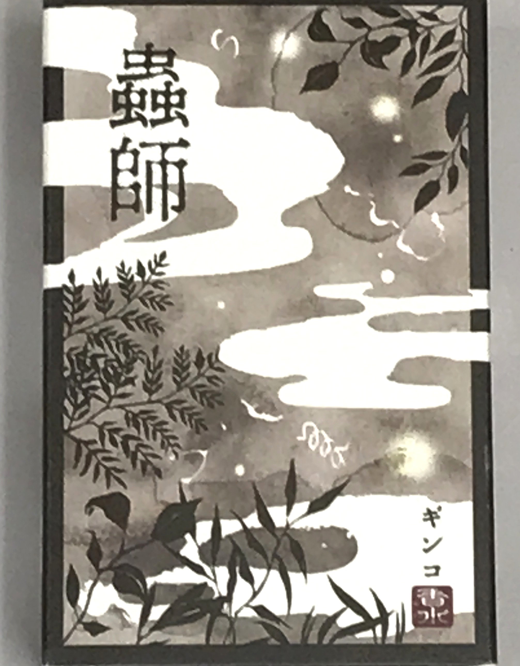 蟲師 フレグランス ギンコ