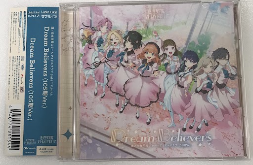 ラブライブ!蓮ノ空女学院スクールアイドルクラブ Dream Believers (105期Ver.) [蓮ノ空女学院スクールアイドルクラブ]