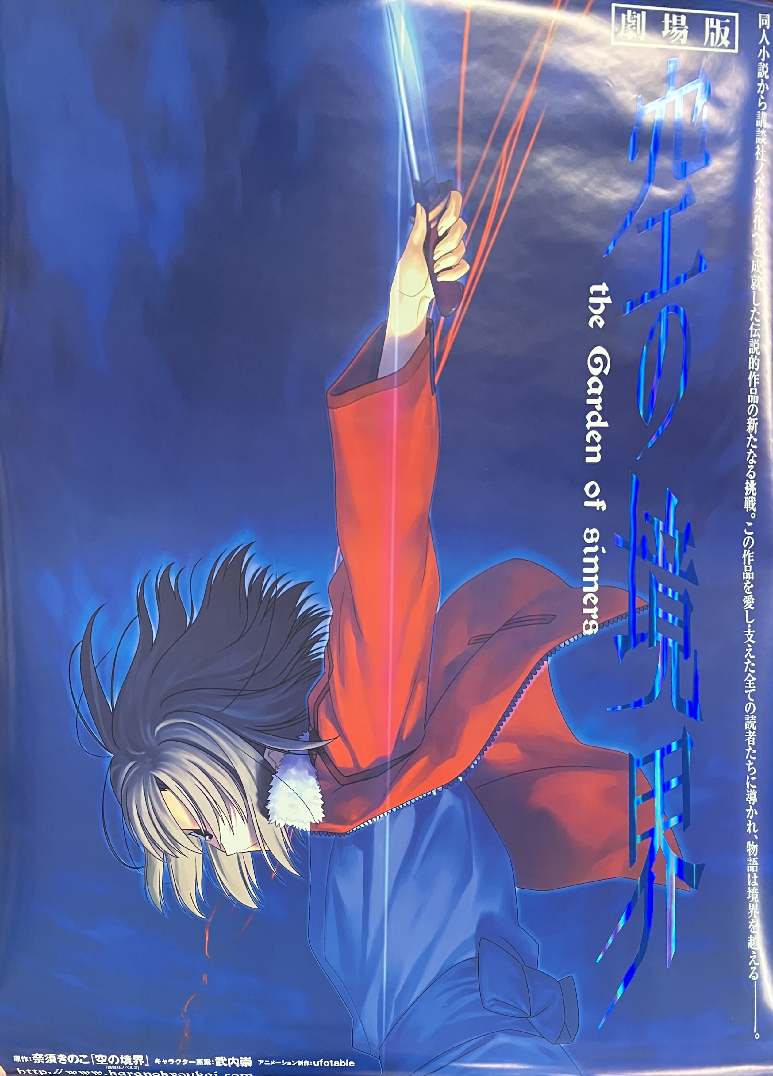 新品未使用未開封 ufotable 劇場版 空の境界 クリアポスター セット