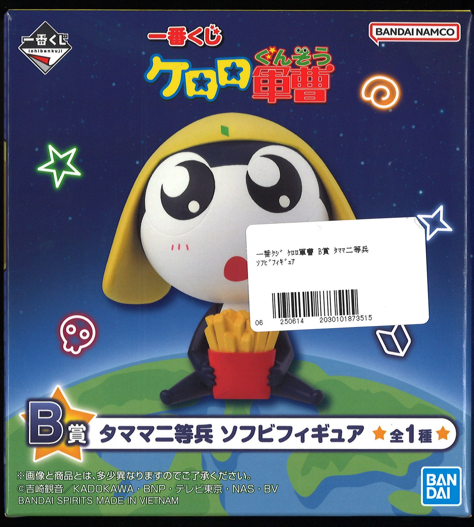 一番くじ ケロロ軍曹 B賞 タママ二等兵 ソフビフィギュア ｲﾁﾊﾞﾝ