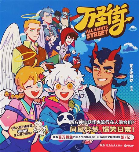 万聖街 ALL SAINTS STREET 薄装版