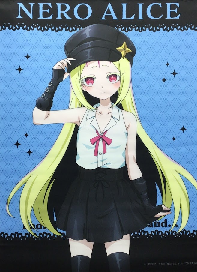 魔法少女にあこがれて 等身大タペストリー ネロアリス 魔法少女にあこがれて 描き下ろし 等身大タペストリー 1