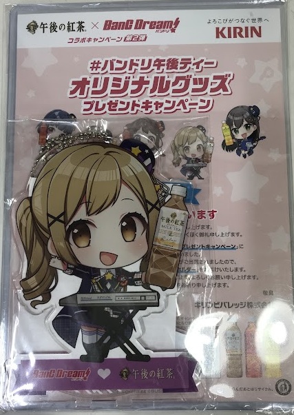 BanG Dream!×午後の紅茶 オリジナルBIGアクリルキーホルダー 市ヶ谷有咲 【キリン 午後の紅茶×Bang Dream! コラボキャンペーン 第2弾 #バンドリ午後ティーオリジナルグッズプレゼントキャンペーン】
