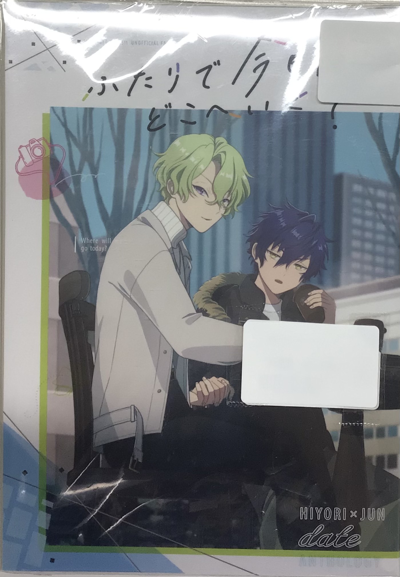 ふたりで今日はどこへいく? 【あんさんぶるスターズ!】[りむ|藍田|しま島][ふたりで今日はどこへいく?]