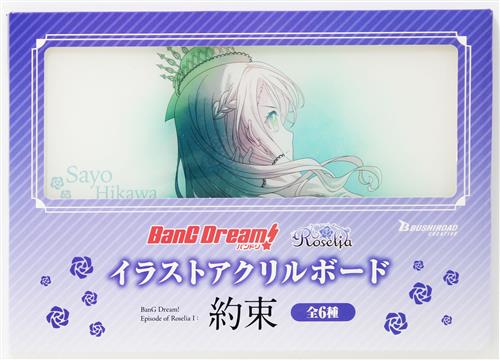 BanG Dream! Episode of Roselia I : 約束 イラストアクリルボード 氷川紗夜