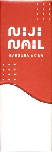 【未開封】にじさんじ にじネイル Classy ネイル ポリッシュ 三枝明那