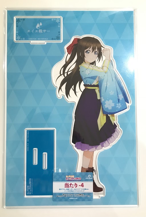 【未開封】ラブライブ!虹ヶ咲学園スクールアイドル同好会 描き下ろし 4thライブ ソロ衣装ver. 当たり付き一撃コレクション パーツ付き特大アクリルスタンド ver.A 桜坂しずく