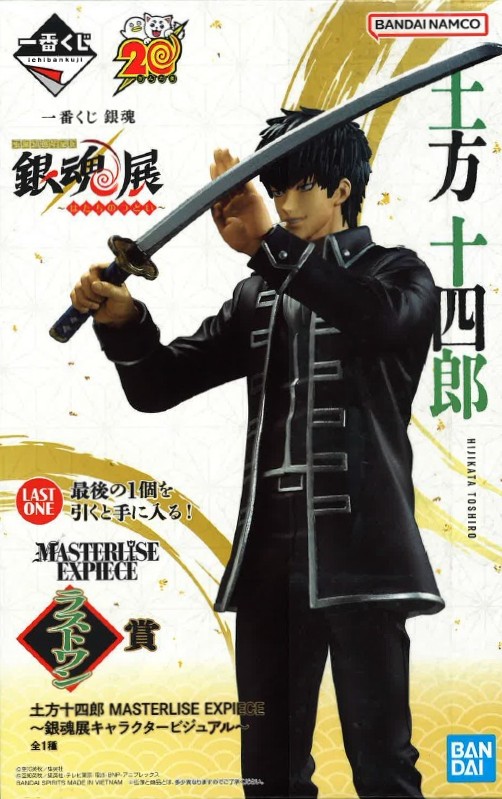 一番くじ 銀魂 生誕20周年記念 銀魂展 ～はたちのつどい～ ラストワン賞 土方十四郎 MASTERLISE EXPIECE ～銀魂展キャラクタービジュアル～