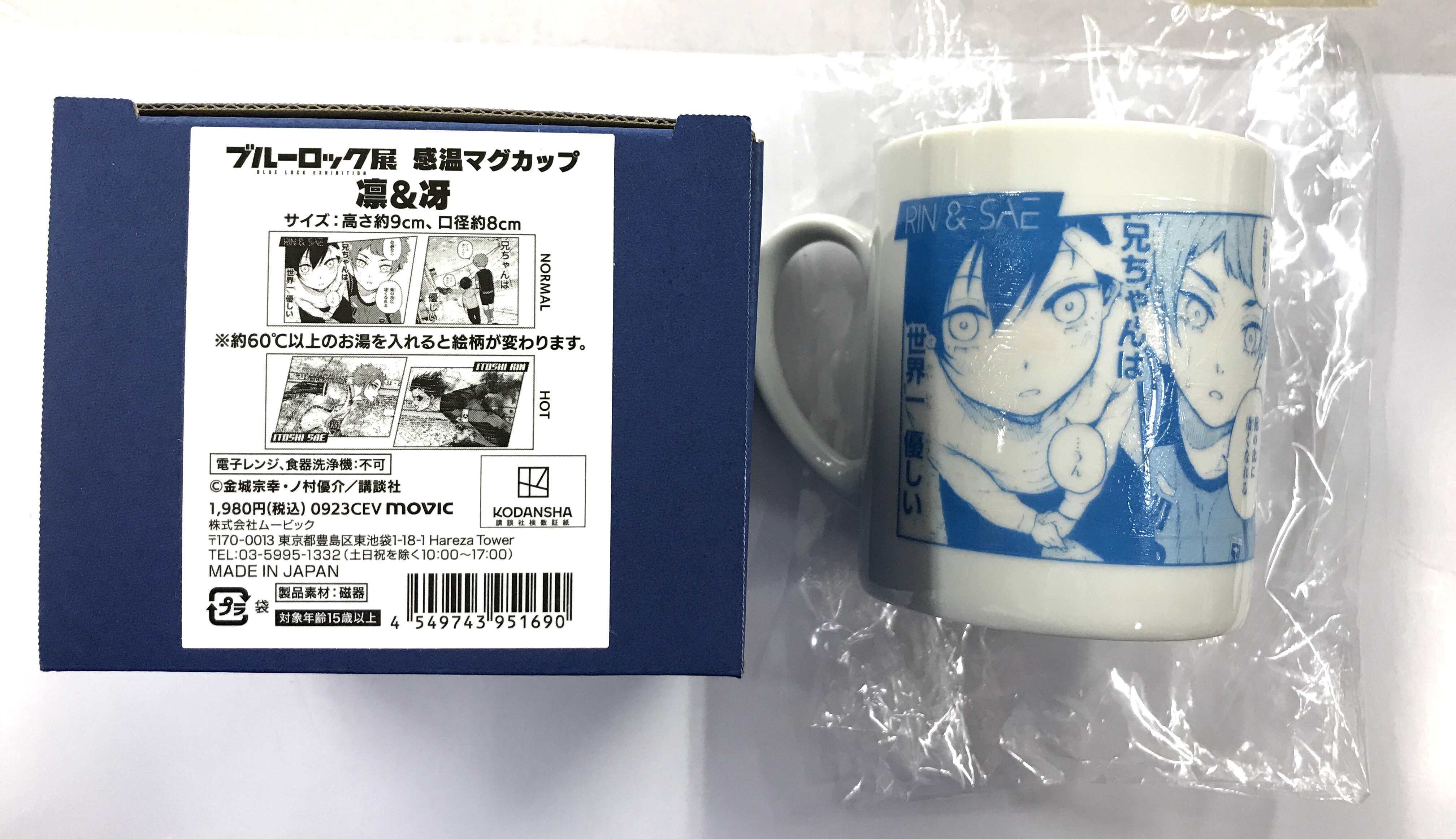 ブルーロック ブルーロック展 感温マグカップ 糸師凛&糸師冴