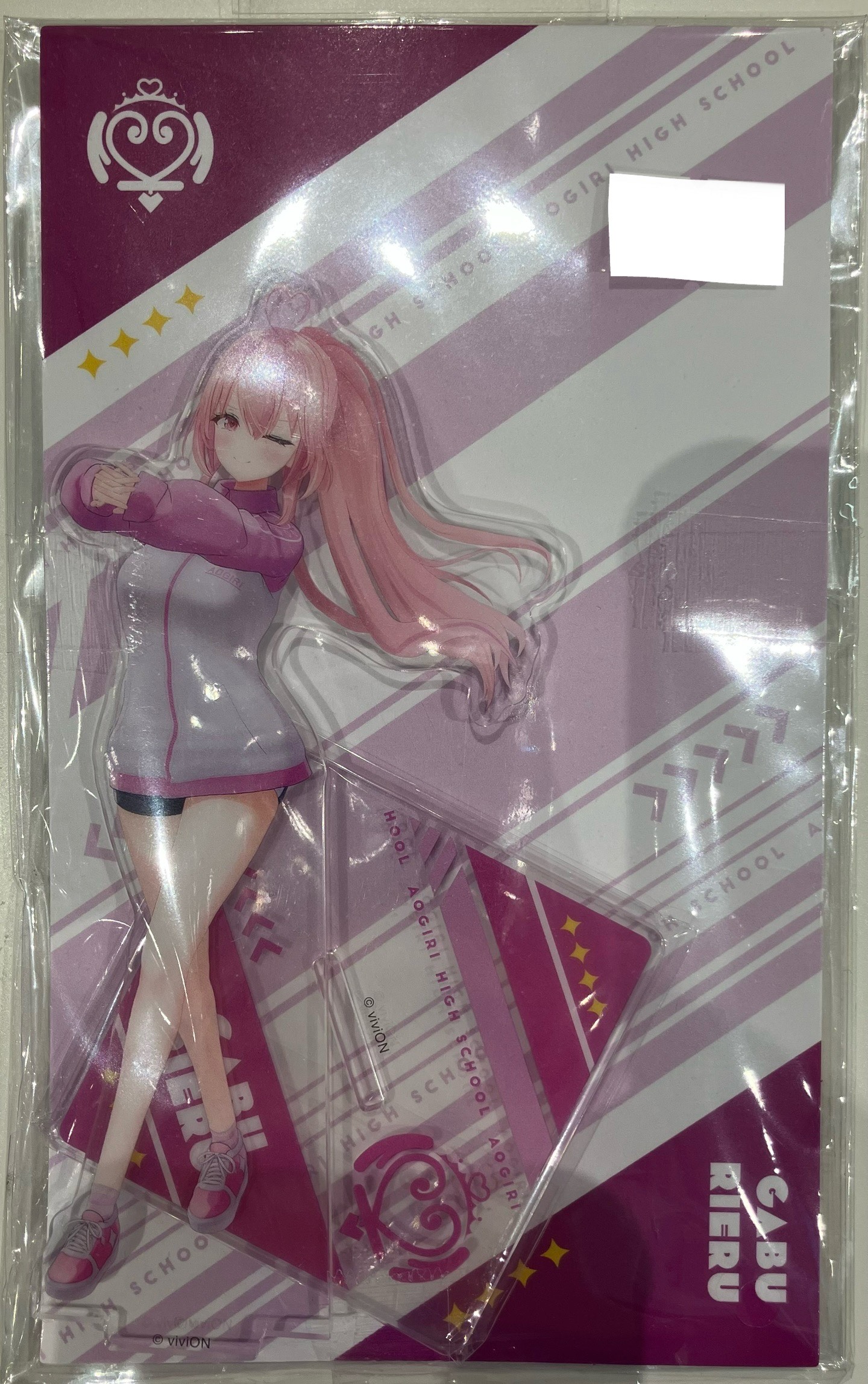 【未開封】あおぎり高校 アクリルスタンド 体操着 我部りえる