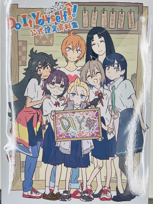 Do It Yourself!! -どぅー・いっと・ゆあせるふ- 公式設定資料集
